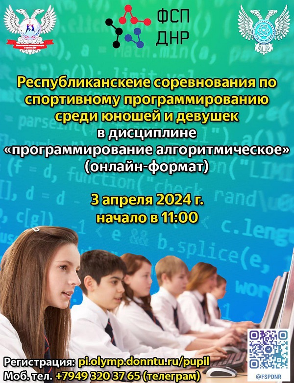 Республиканский конкурс &amp;quot;Программирование алгоритмическое&amp;quot;.